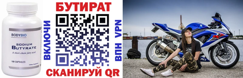 где найти   Киров  БУТИРАТ бутик 